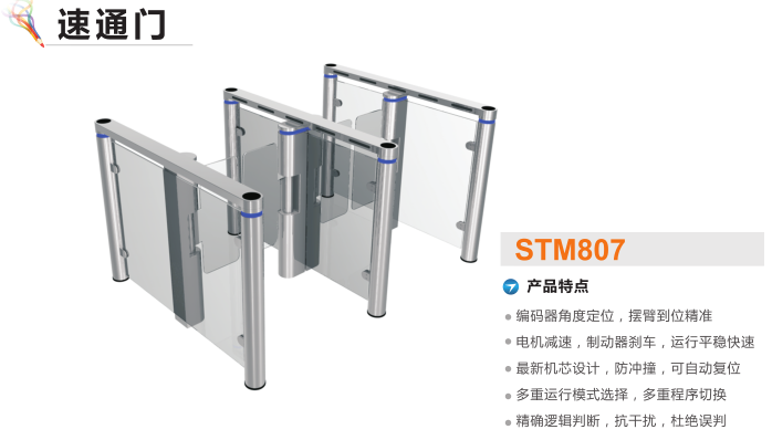 商洛镇安县速通门STM807